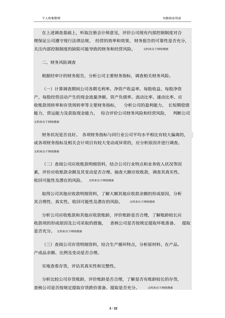 尽职调查工作制度23_第3页