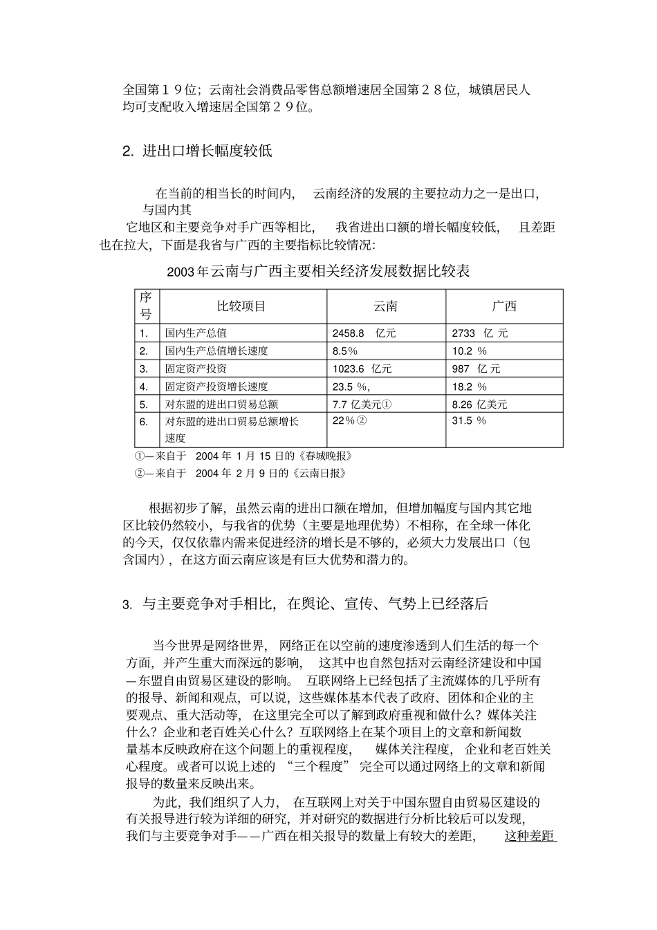 尽快树立危机意识抓住最大发展机遇_第2页