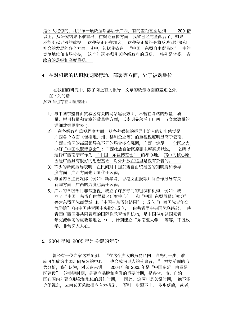 尽快树立危机意识抓住最大发展机遇_第3页