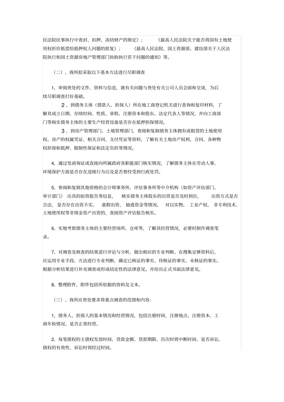 尽职调查意向书同名12300_第2页