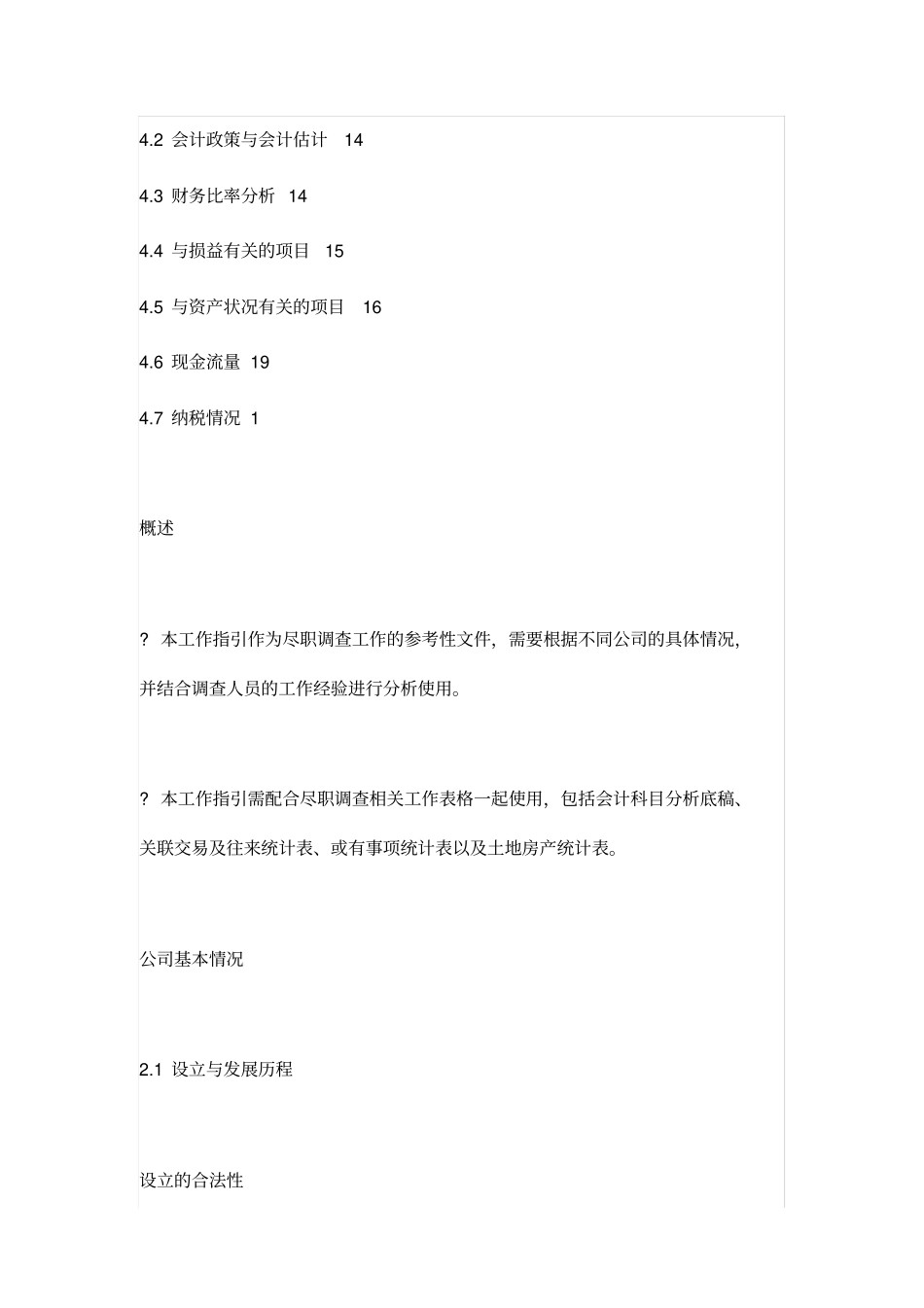 尽职调查工作指引_第2页