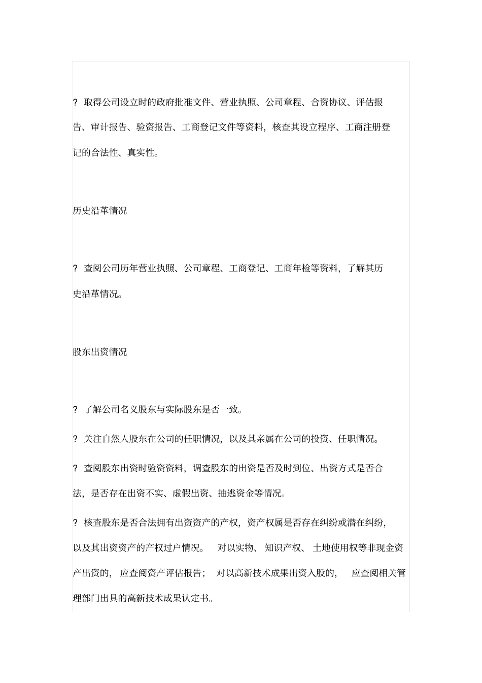 尽职调查工作指引_第3页