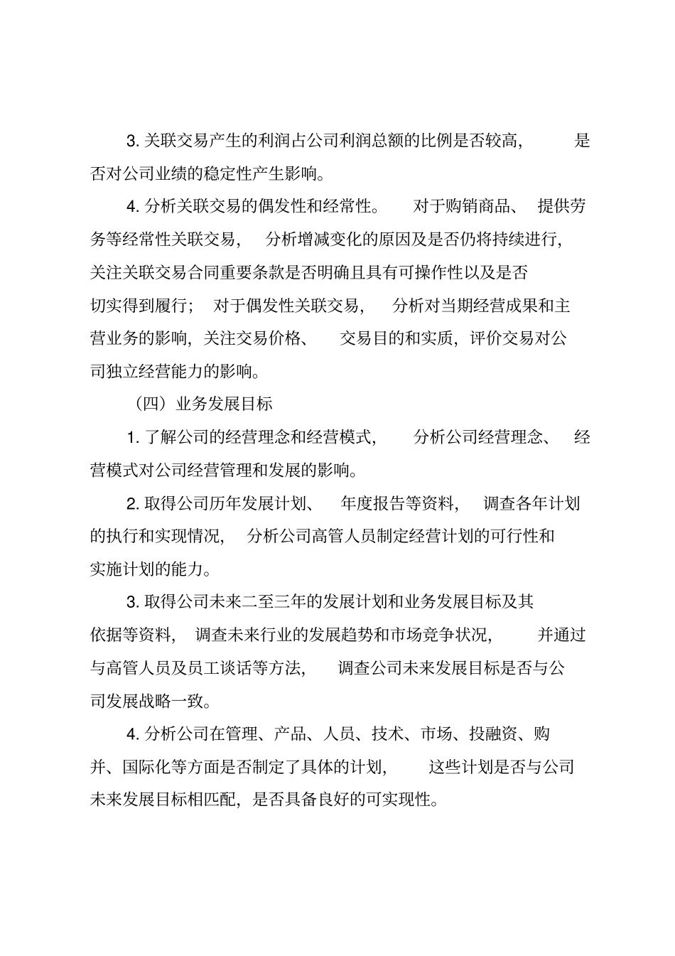 尽职调查工作方案_第3页