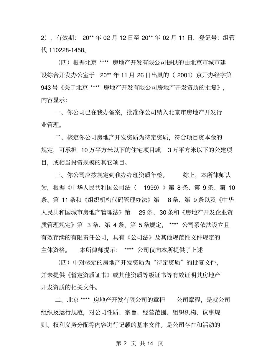 尽职调查报告【可编辑版】_第2页