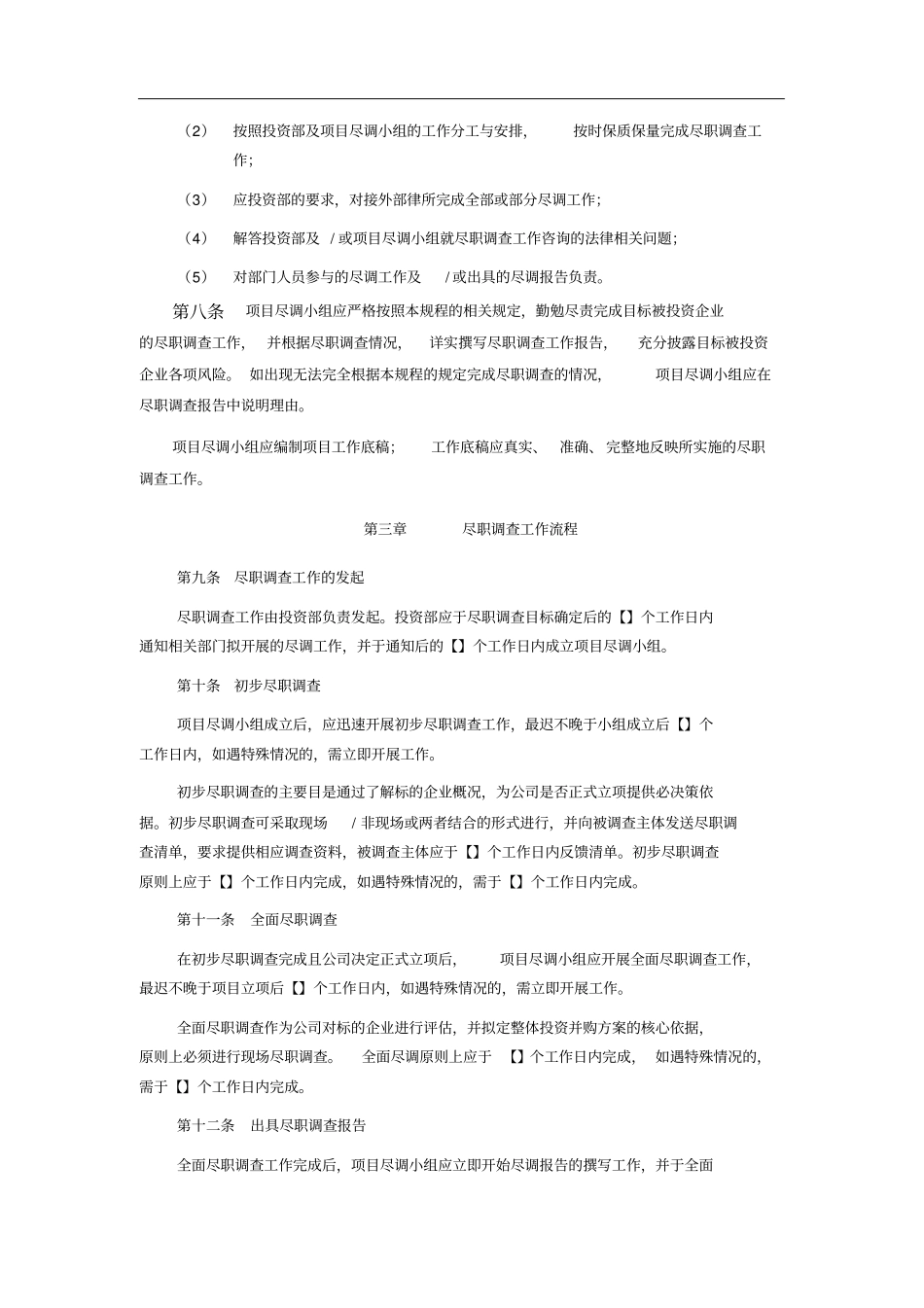 尽职调查操作规程_第2页