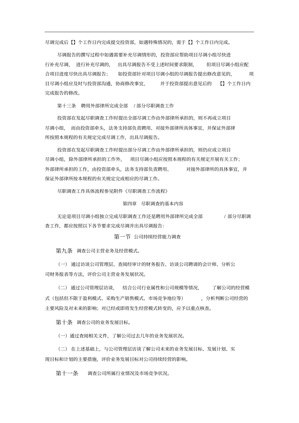 尽职调查操作规程_第3页