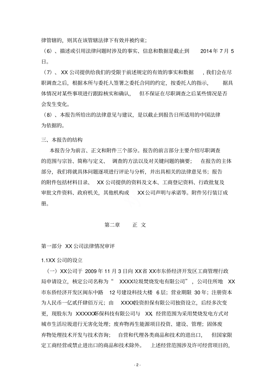 尽职调查报告完美版_第3页