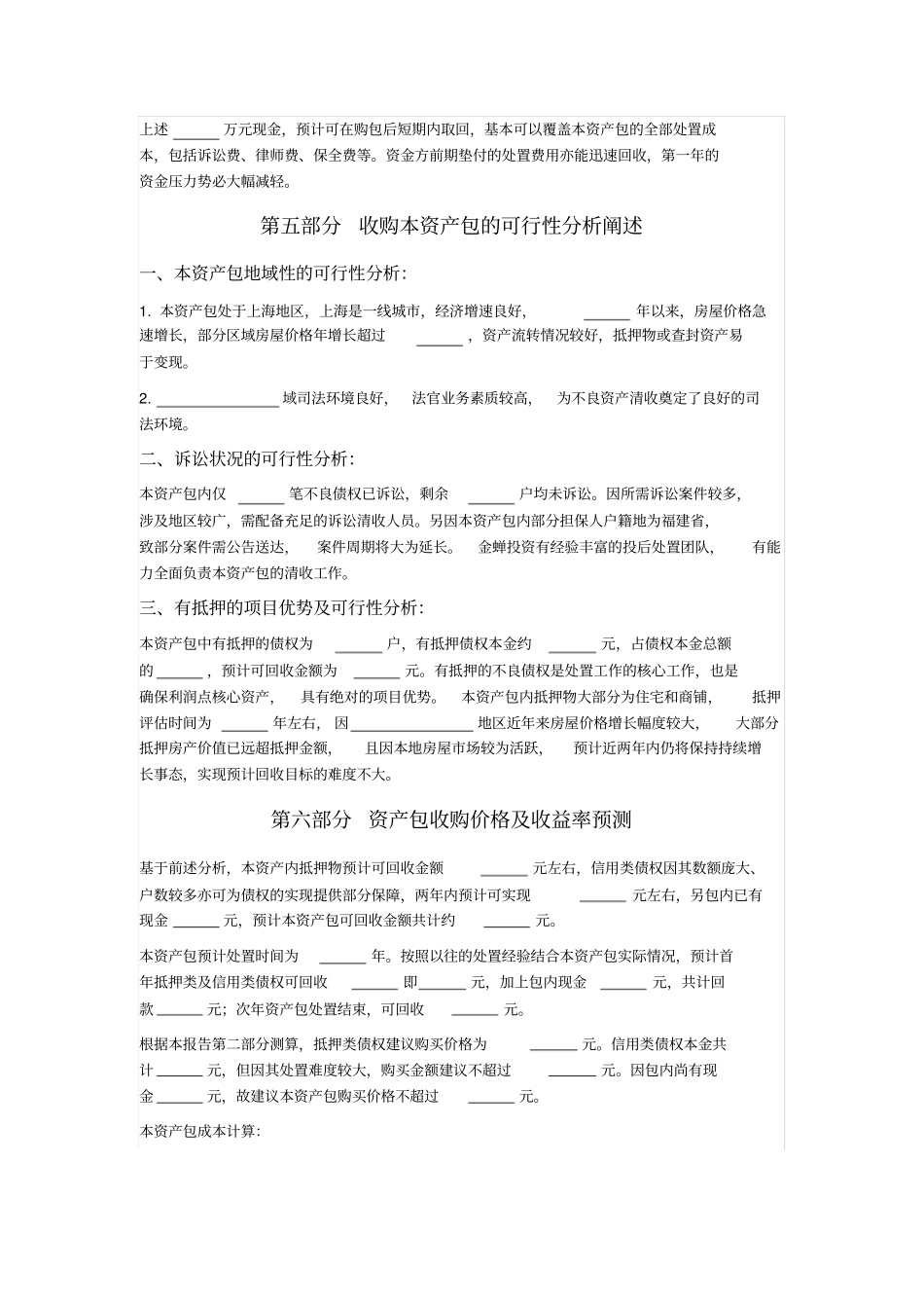 尽调报告适用抵押类不良债权_第3页