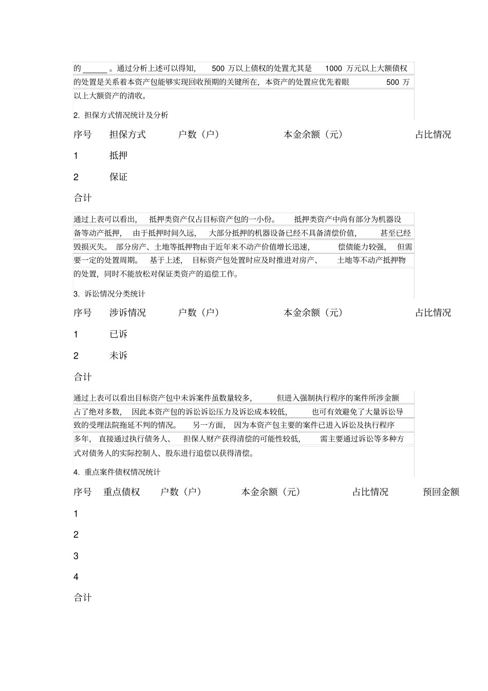 尽调报告适用多类型不良债权_第3页