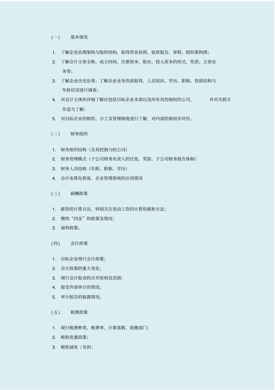 尽职调查方案-_第2页