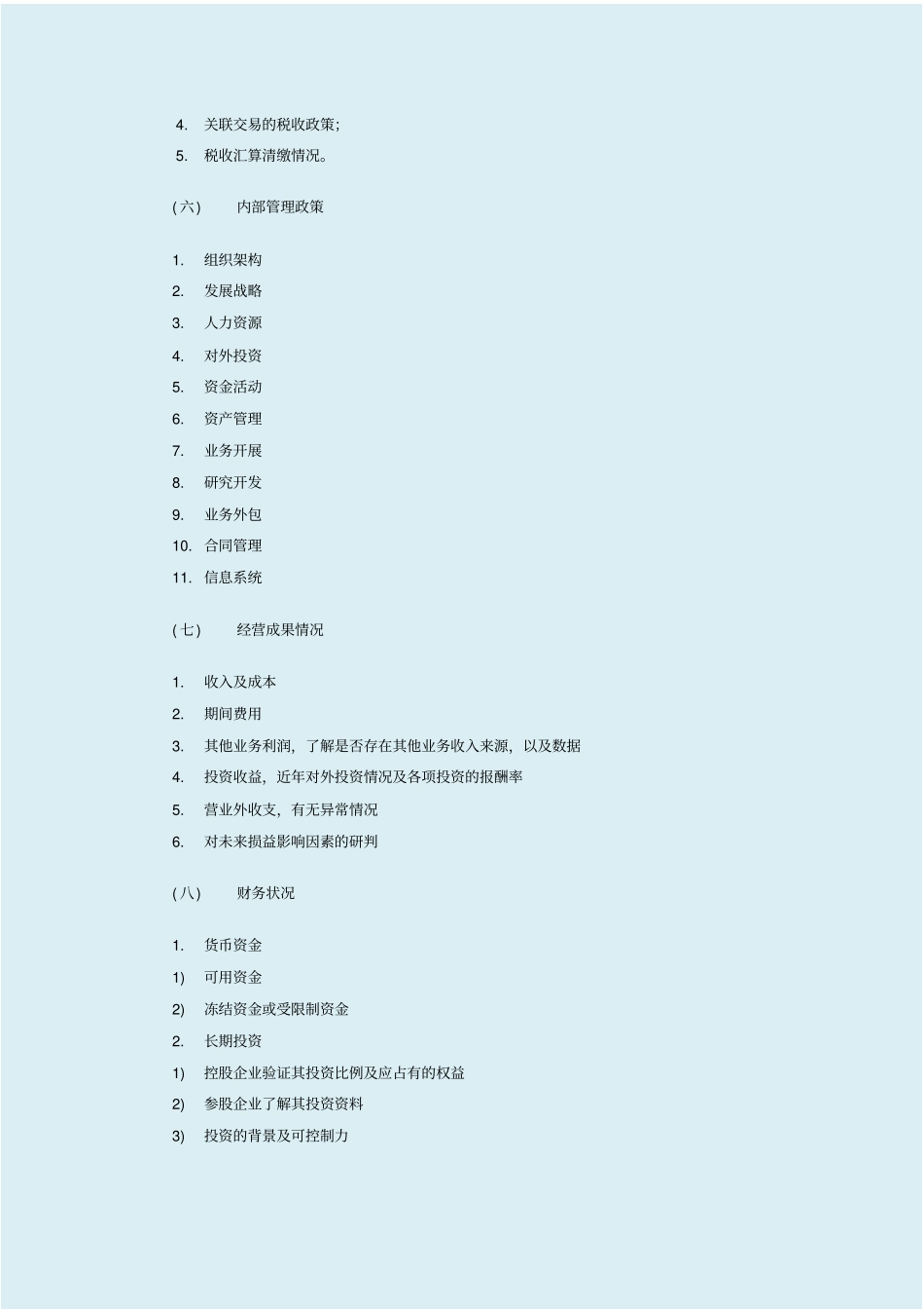 尽职调查方案-_第3页