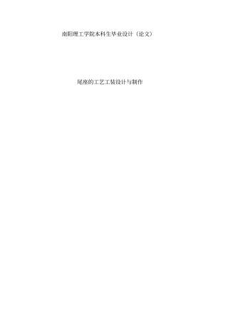 尾座的工艺工装设计与制作毕业设计论文