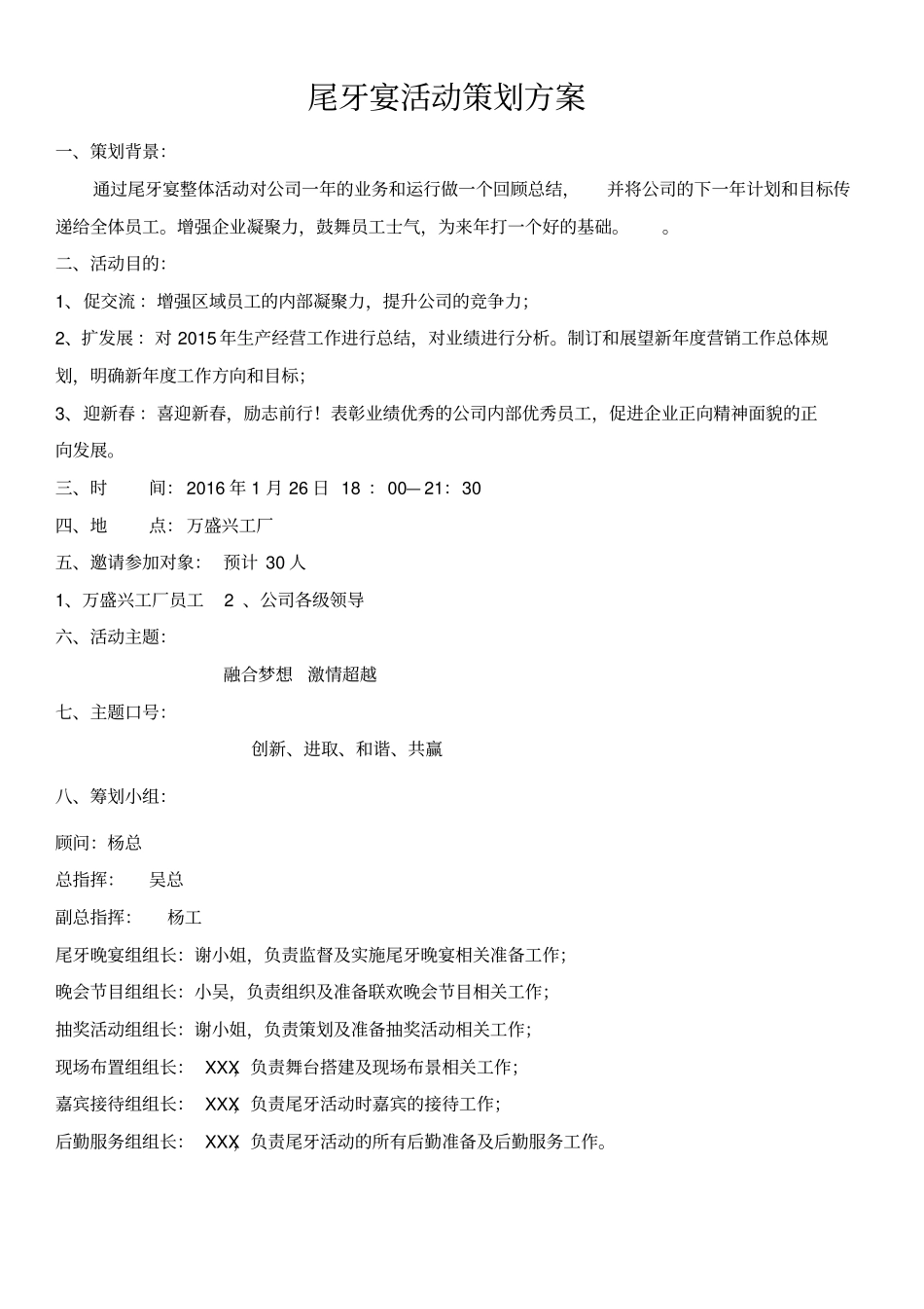 尾牙宴活动策划方案_第1页