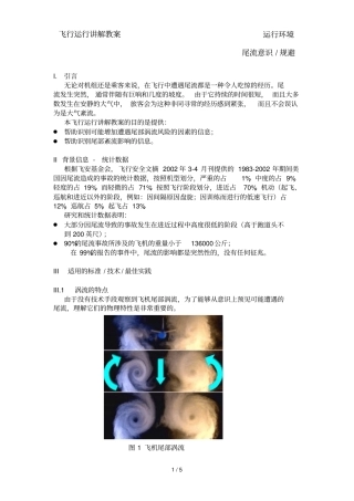 尾流意识规避