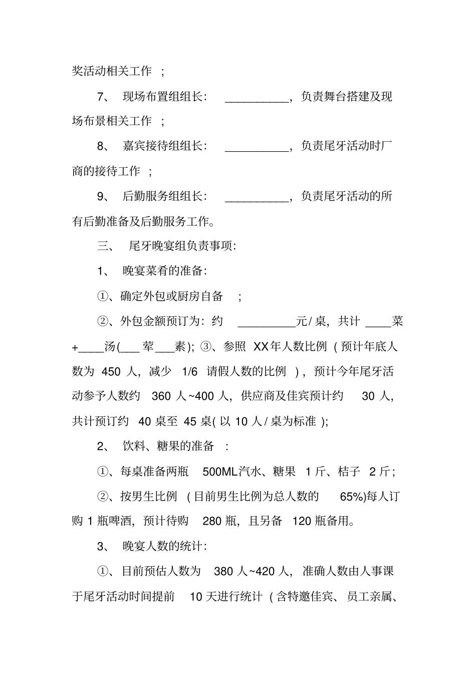 尾牙活动策划方案_第2页