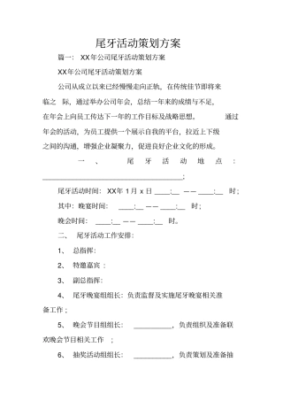 尾牙活动策划方案
