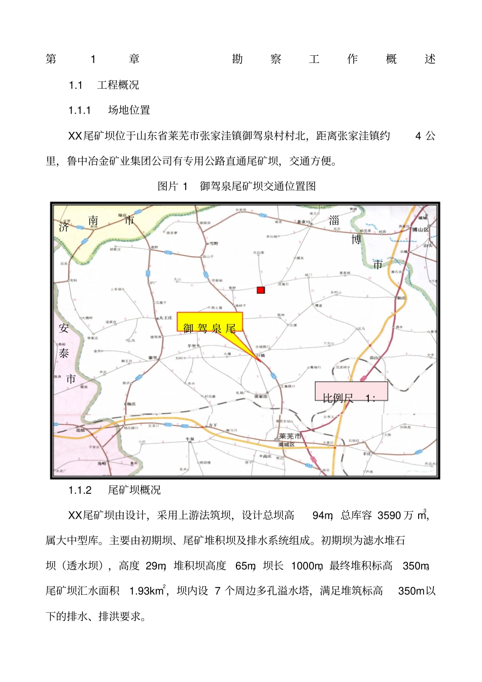 尾矿坝勘察报告_第1页