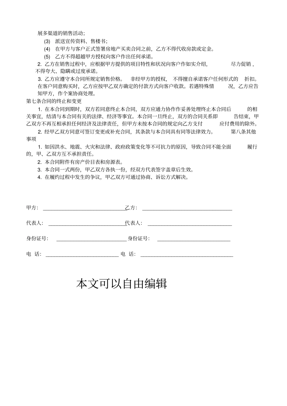 尾盘代理销售合同_第2页