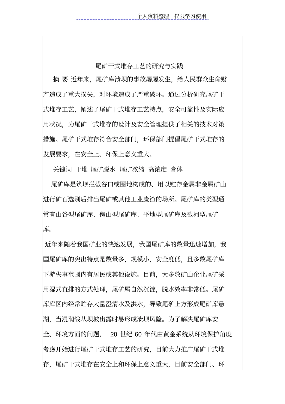 尾矿干式堆存工艺研究报告与实践_第1页