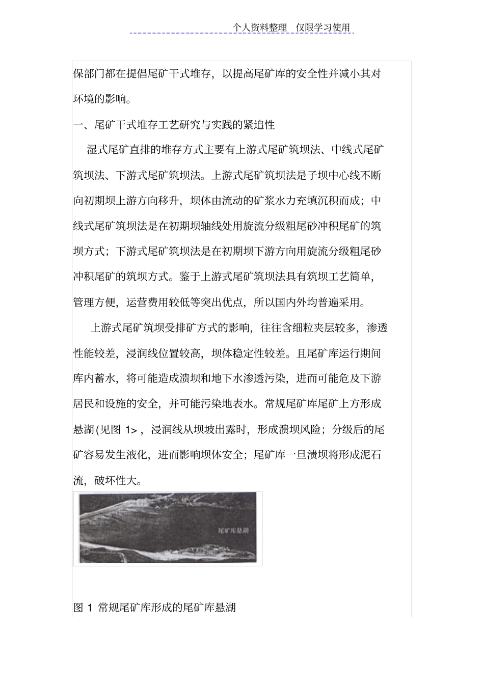 尾矿干式堆存工艺研究报告与实践_第2页