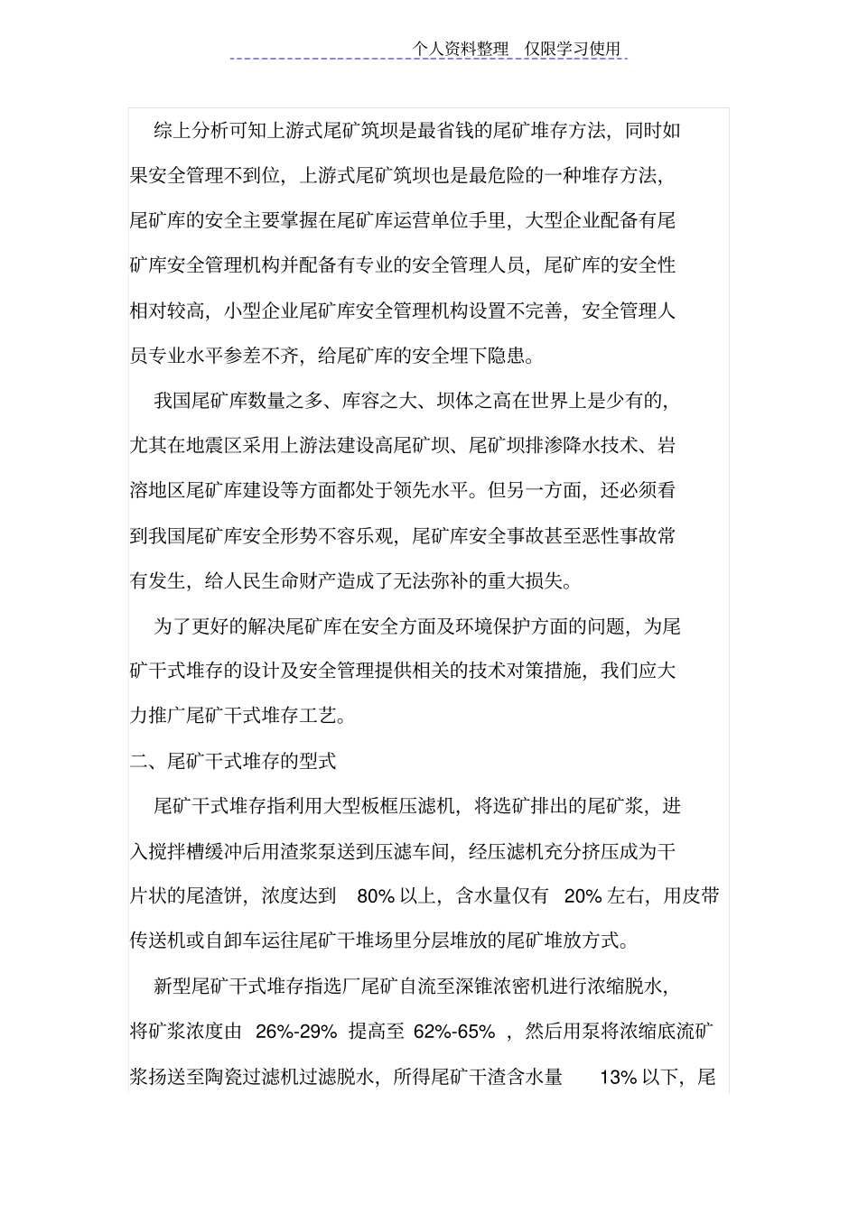 尾矿干式堆存工艺研究报告与实践_第3页