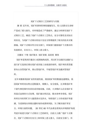 尾矿干式堆存工艺研究报告与实践