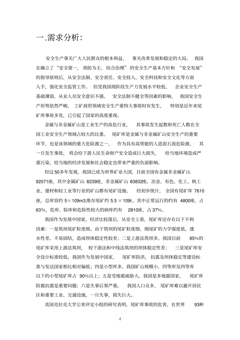尾矿库在线自动监测系统解决方案_第2页