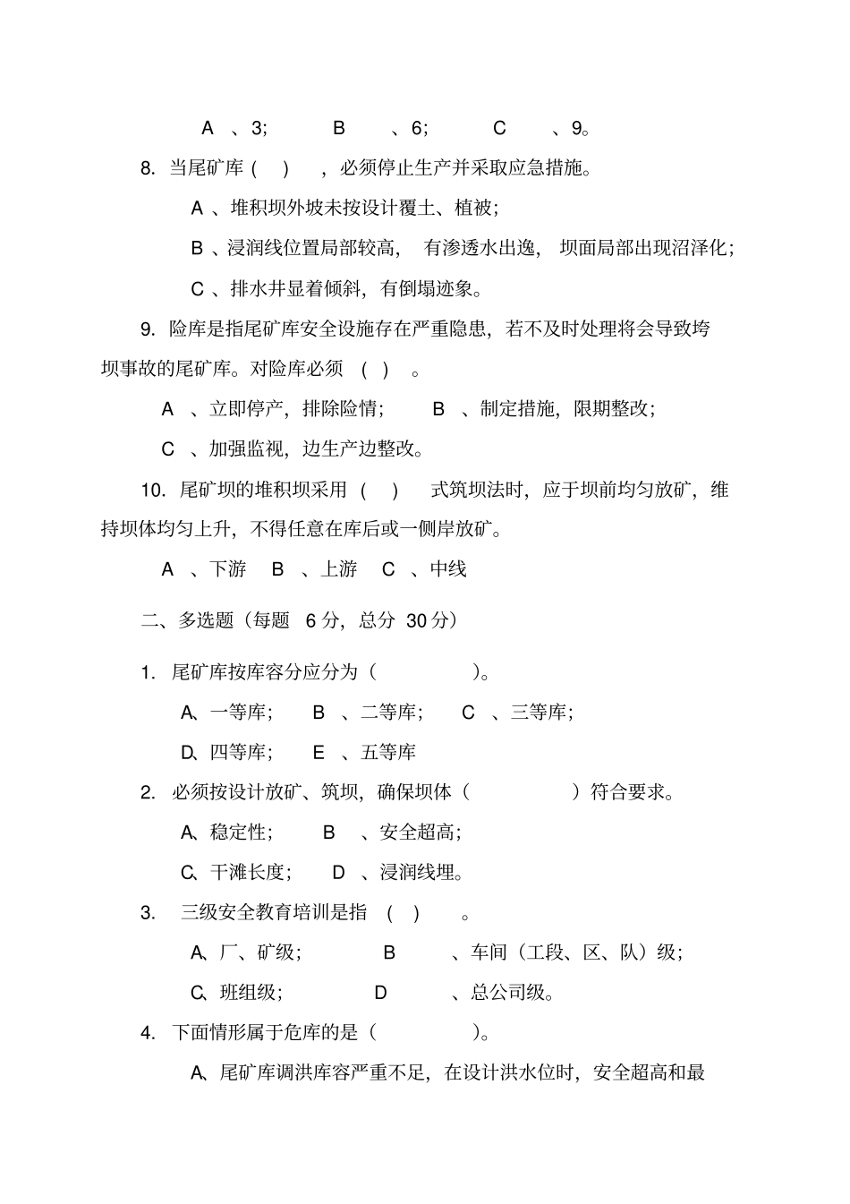 尾矿库作业人员试题_第2页