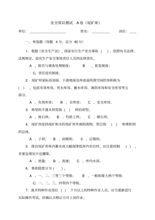 尾矿库作业人员试题