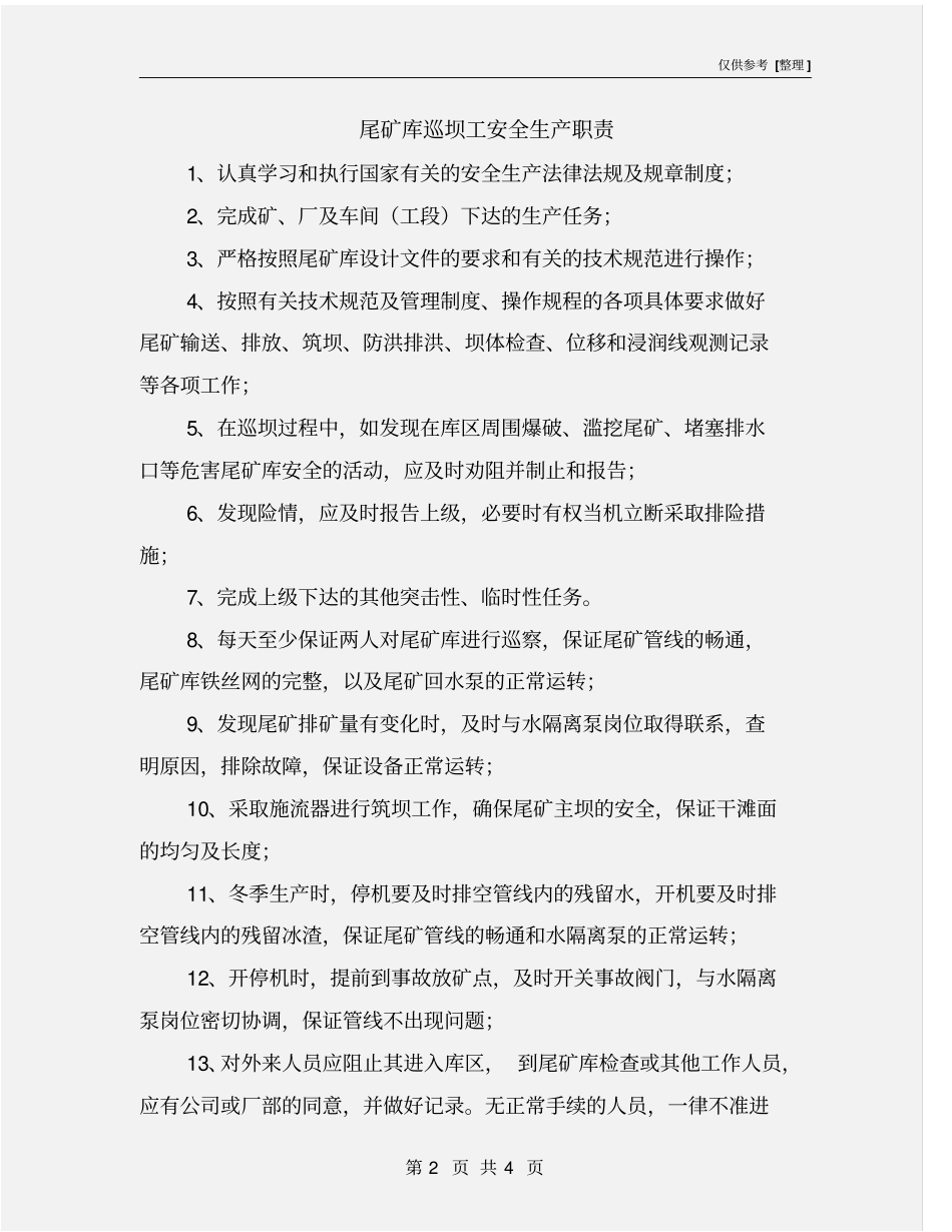 尾矿库巡坝工安全生产职责_第2页