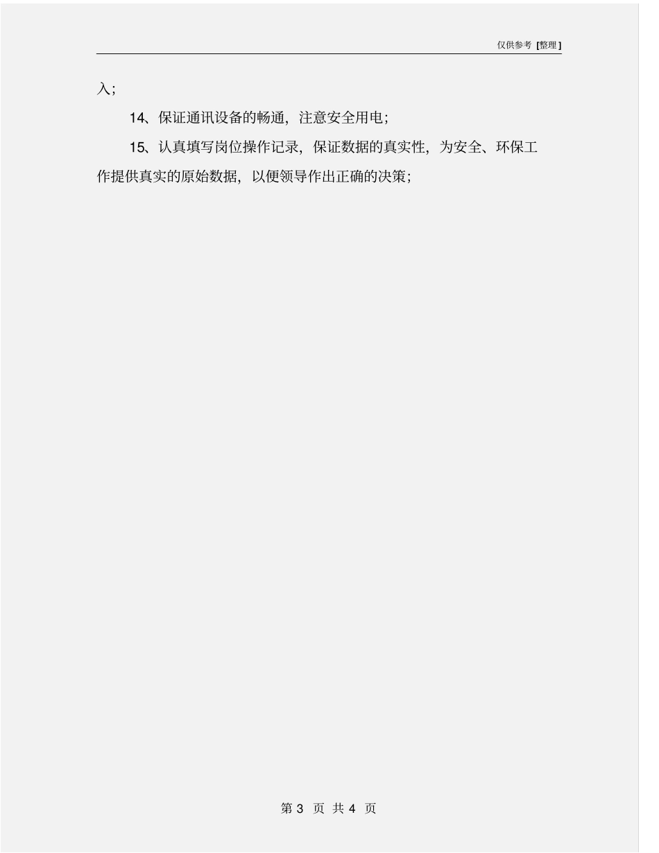 尾矿库巡坝工安全生产职责_第3页