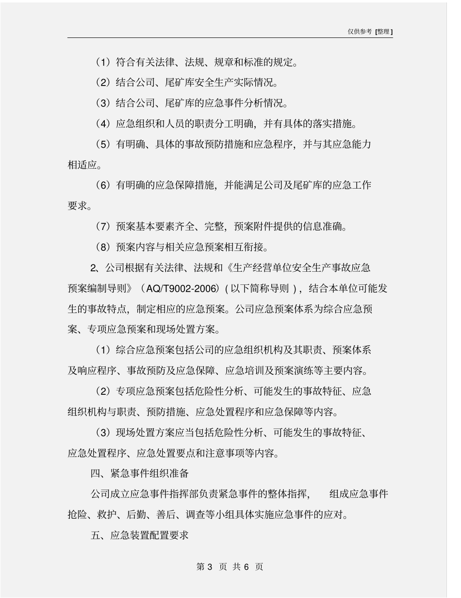 尾矿库应急管理及响应制度_第3页