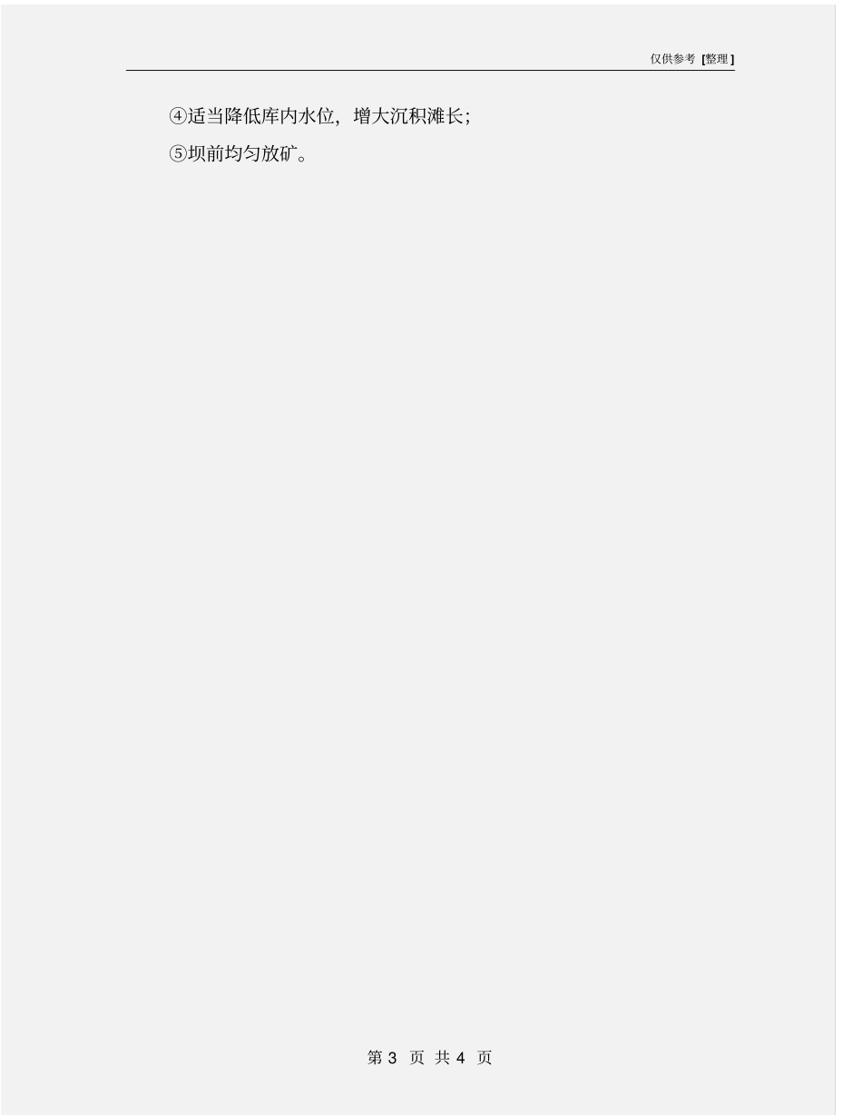 尾矿库渗流控制和排渗设施安全管理制度_第3页
