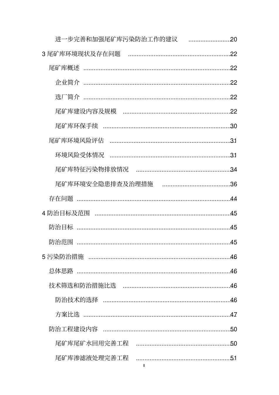 尾矿库污染防治方案_第3页