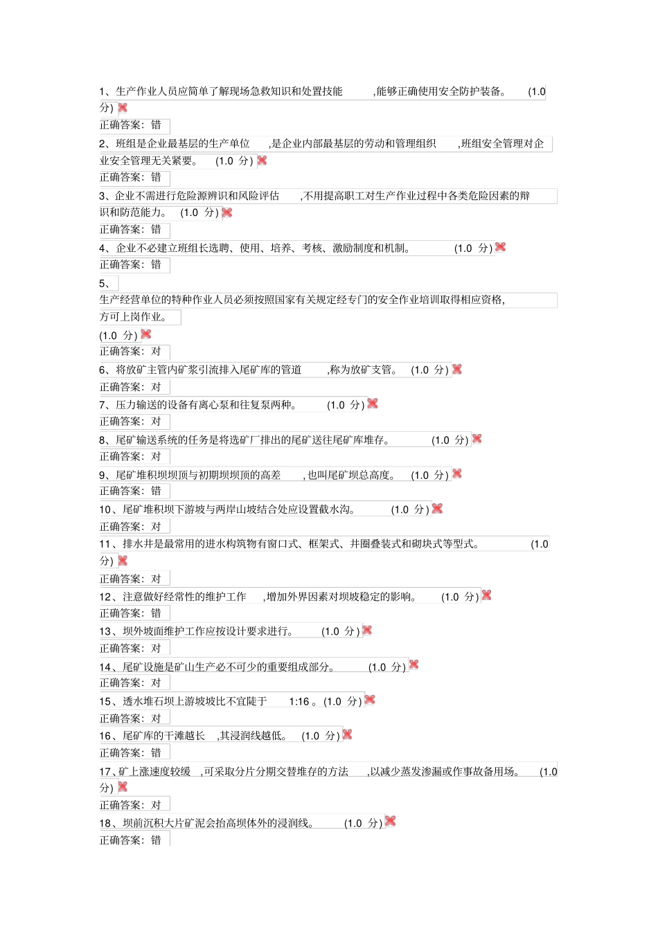 尾矿库考试题10讲解_第1页