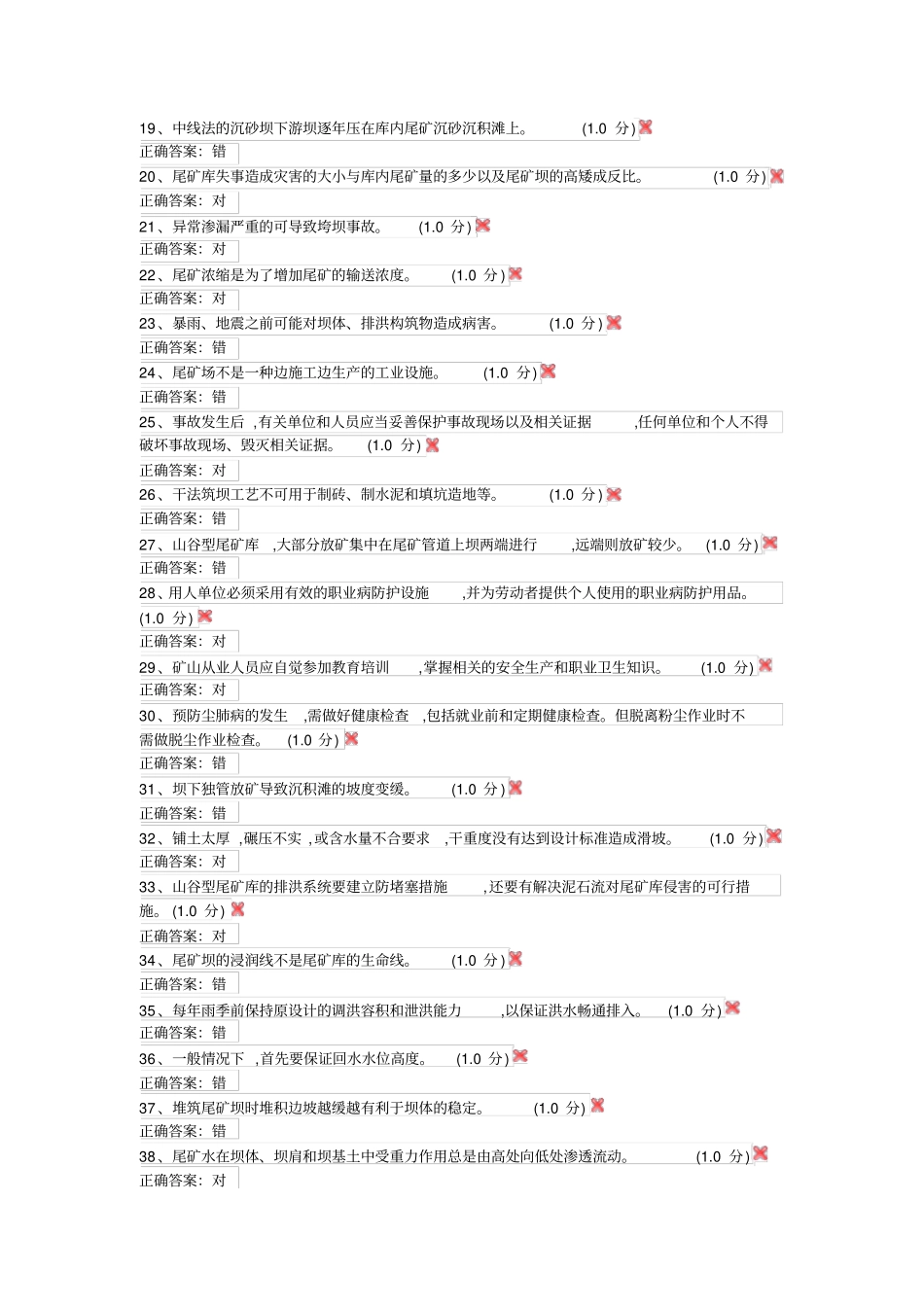 尾矿库考试题10讲解_第2页