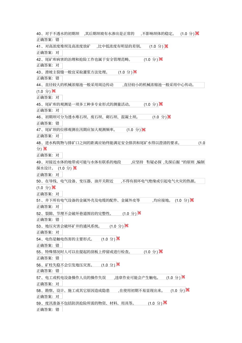 尾矿库考试题10讲解_第3页