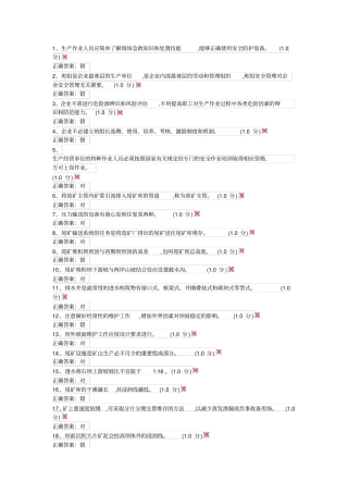 尾矿库考试题10讲解