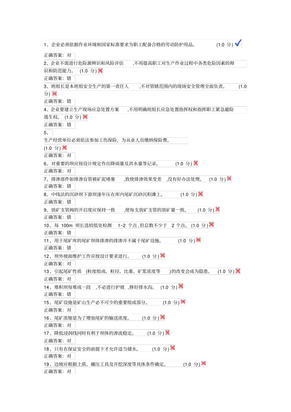 尾矿库考试题4讲解_第1页