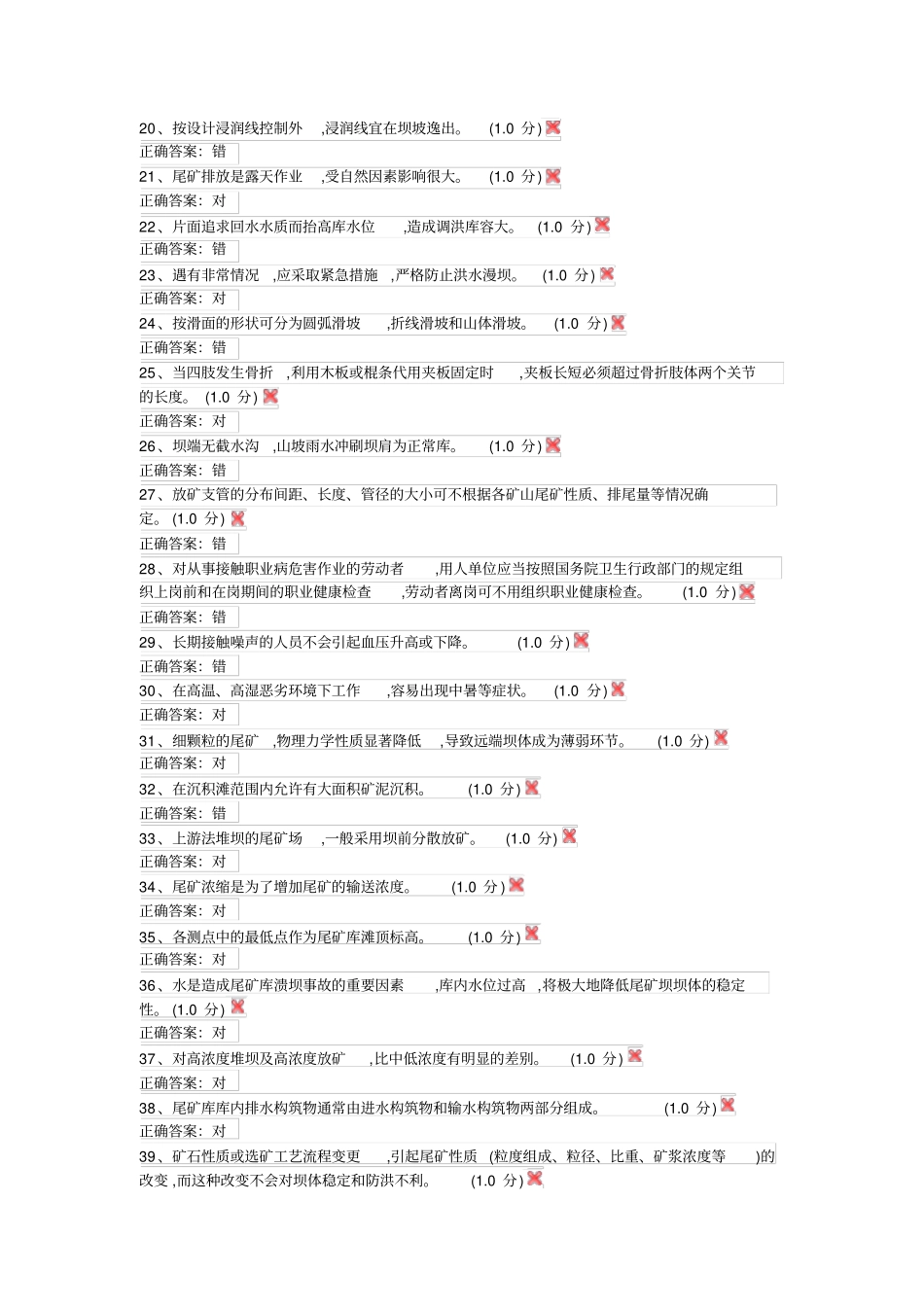 尾矿库考试题4讲解_第2页