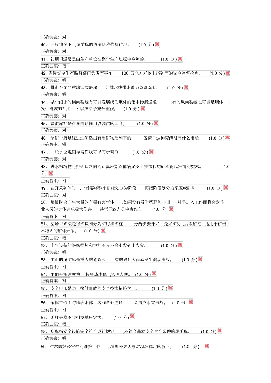 尾矿库考试题4讲解_第3页