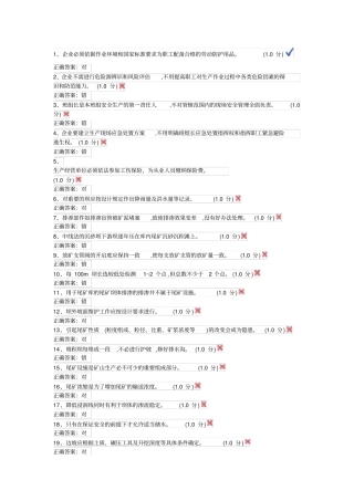 尾矿库考试题4讲解