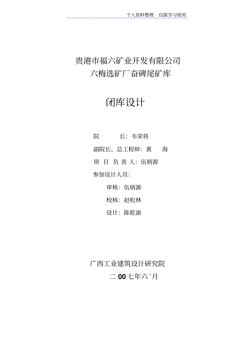 尾矿库闭库方案方案说明书_第2页
