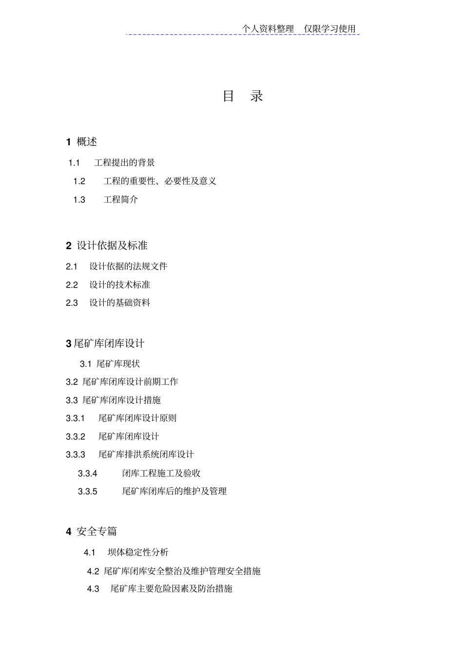 尾矿库闭库方案方案说明书_第3页