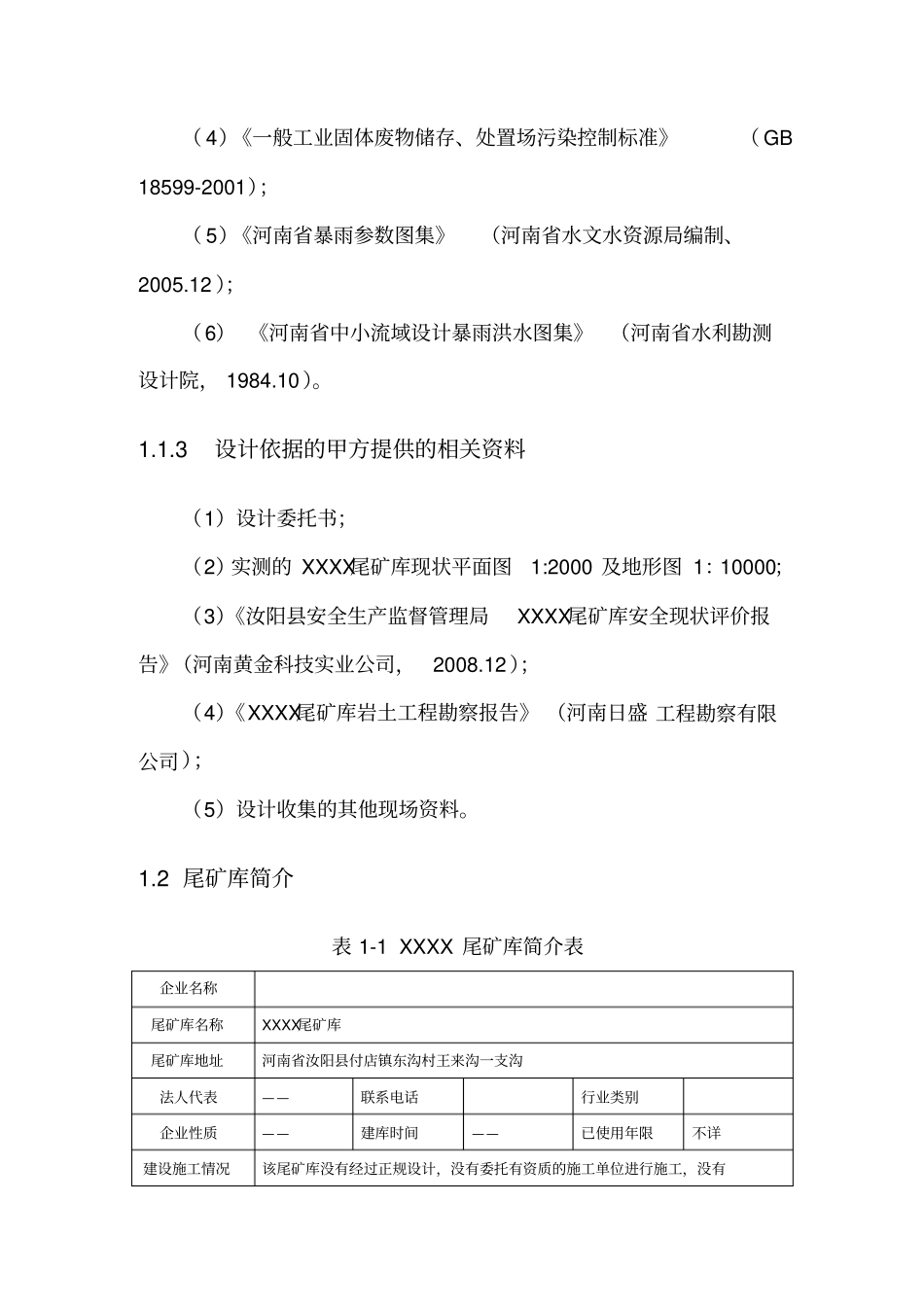 尾矿库闭库设计方案_第2页