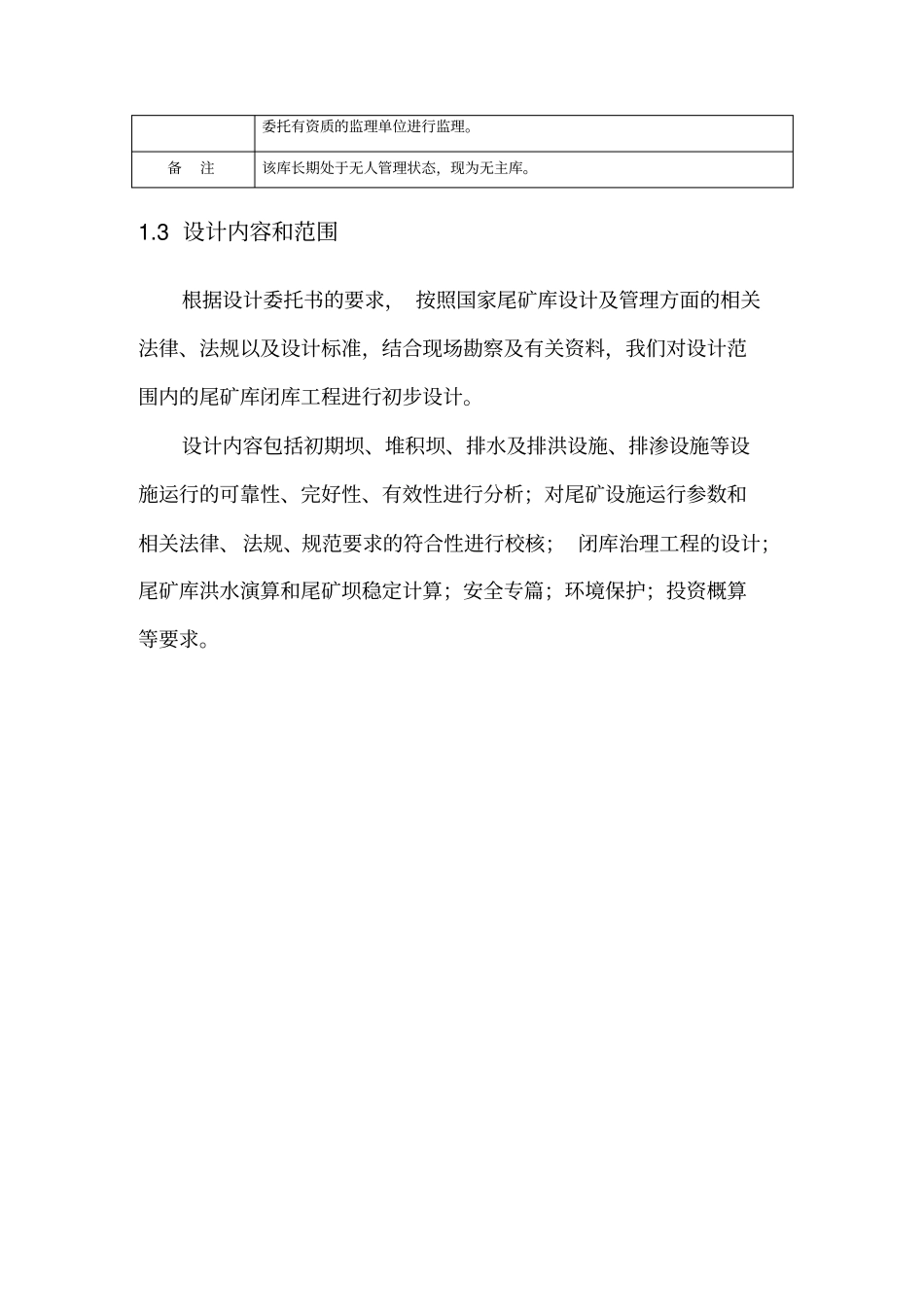 尾矿库闭库设计方案_第3页