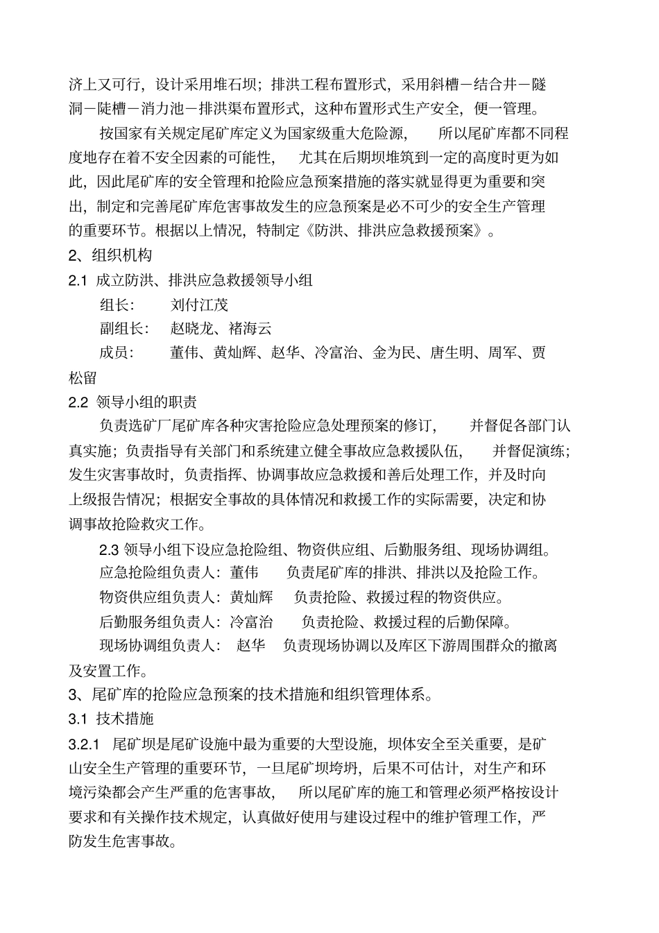 尾矿库防洪排洪应急救援预案_第2页