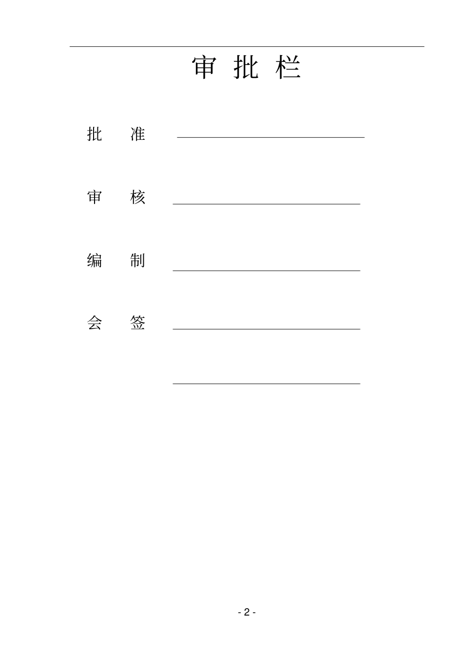 尾矿浓缩池施工的方案修改1_第2页