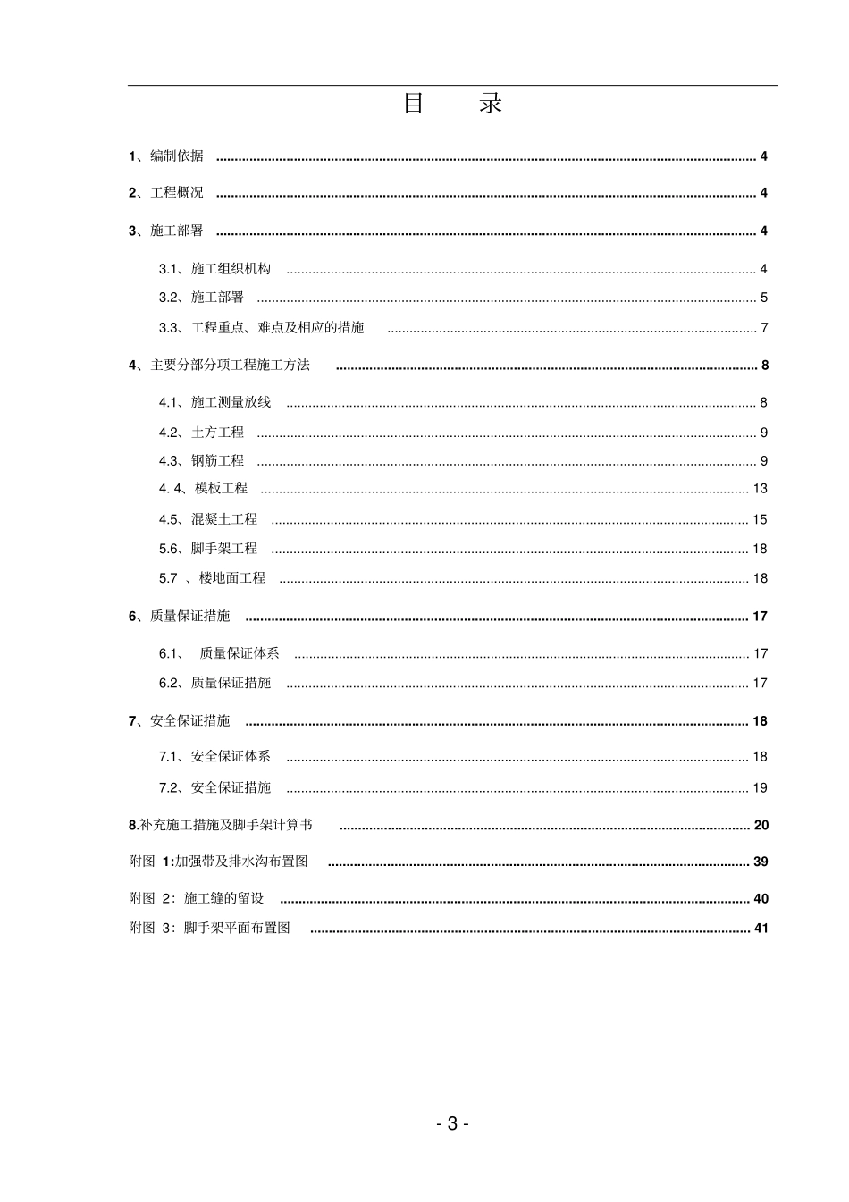 尾矿浓缩池施工的方案修改1_第3页