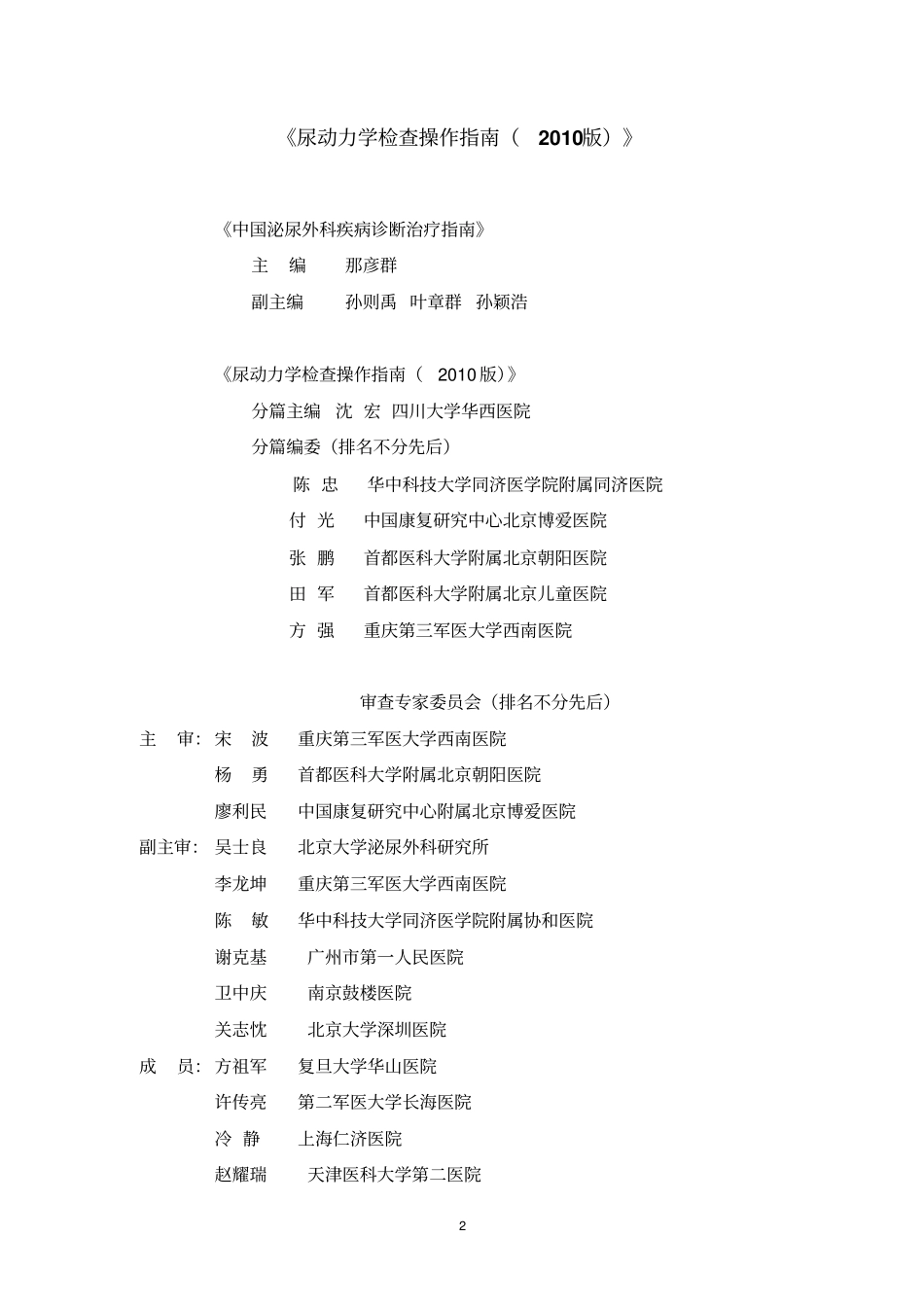 尿动力学检查指导教学大全_第2页
